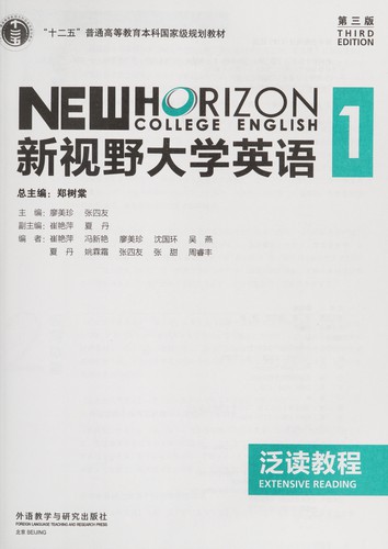 Xin shi ye da xue ying yu ( di san ban ) fan du jiao cheng