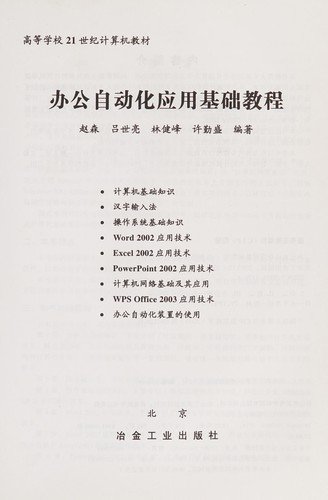 Ban gong zi dong hua ying yong ji chu jiao cheng