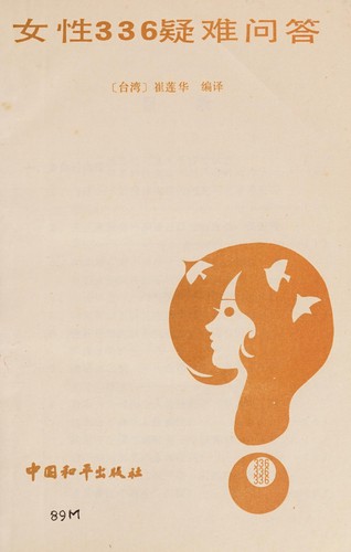 Nü xing 336 yi nan wen da