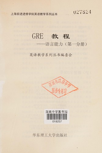 GRE jiao cheng
