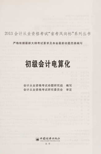 Chu ji kuai ji dian suan hua