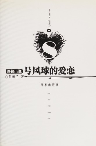 8 hao feng qiu de ai lian