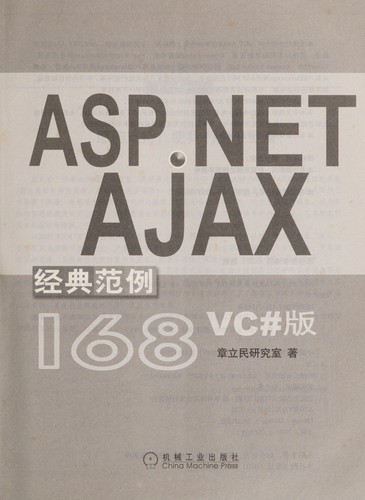 ASP.NET AJAX Jing dian fan li 168