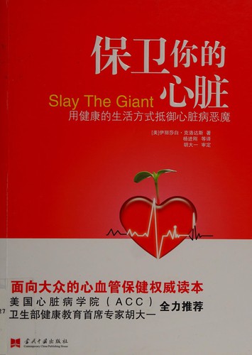 Bao wei ni de xin zang