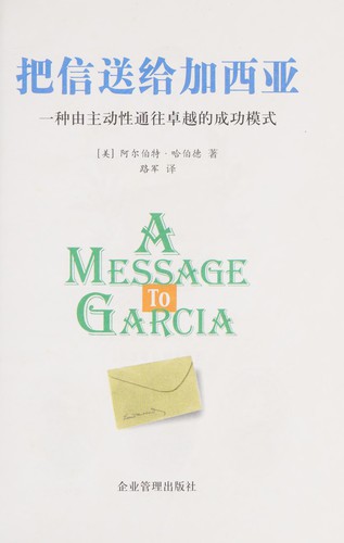 Ba xin song gei jia xi ya