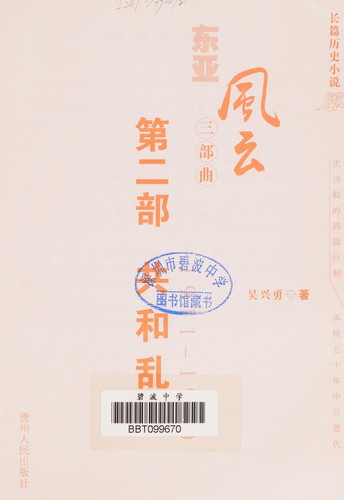 Dong ya feng yun san bu qu