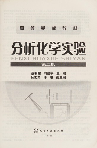 Fen xi hua xue shi yan