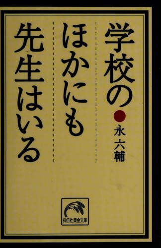 Gakko no hoka nimo sensei wa iru