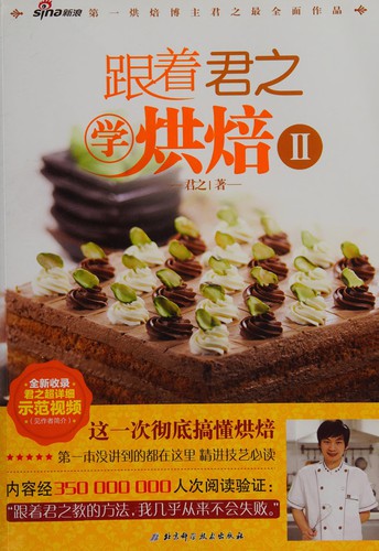 Gen zhe jun zhi xue hong bei