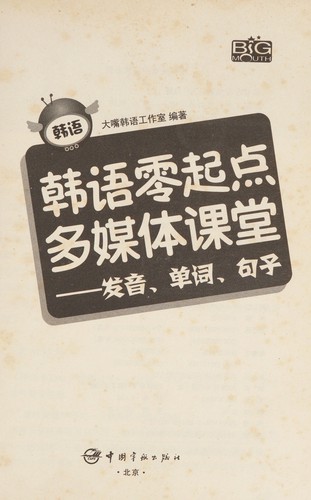 Han yu ling qi dian duo mei ti ke tang