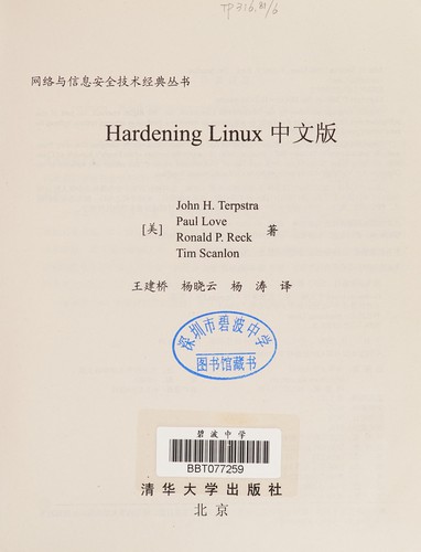 Hardening Linux zhong wen ban