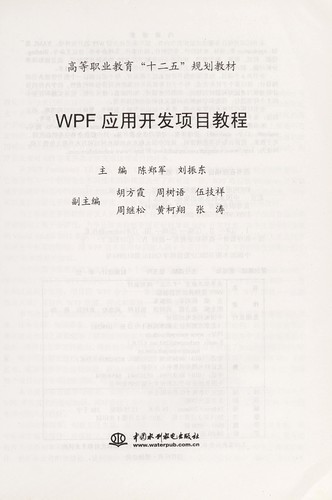 WPF Ying yong kai fa xiang mu jiao cheng
