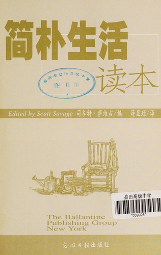 Jian pu sheng huo du ben