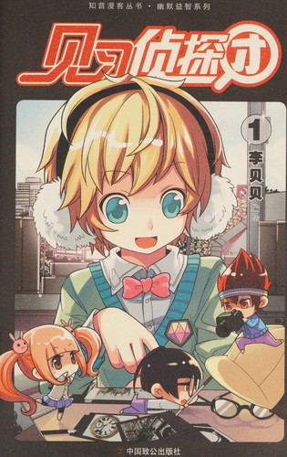 Jian xi zhen tan tuan