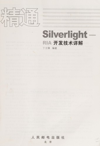 Jing tong Silverlight