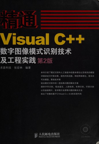 Jing tong Visual C++ shu zi tu xiang mo shi shi bie ji shu ji gong cheng shi jian