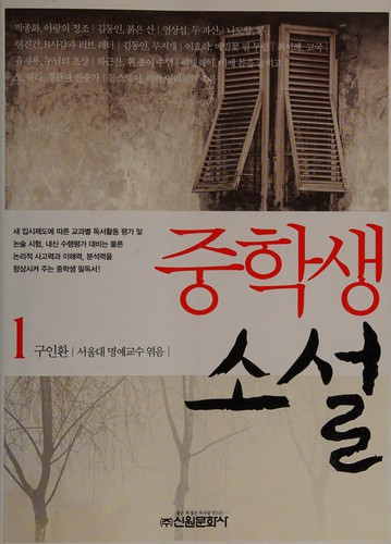 Joong haksang soseol