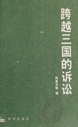 Kua yue san guo di su song