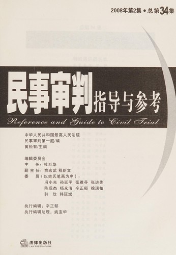 Min shi shen pan zhi dao yu can kao