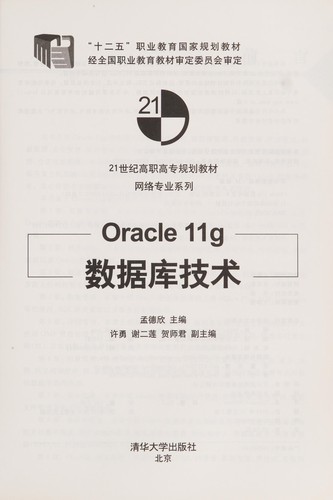 Oracle 11g shu ju ku ji shu