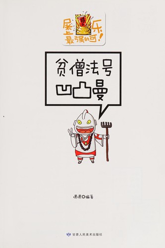 Pin seng fa hao Ao tu man