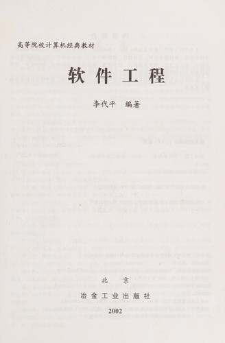 Ruan jian gong cheng