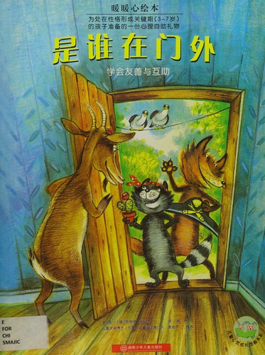 Shi shui zai men wai