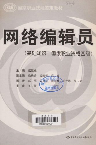 Wang luo bian ji yuan