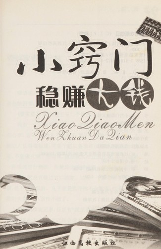 Xiao qiao men wen zhuan da qian