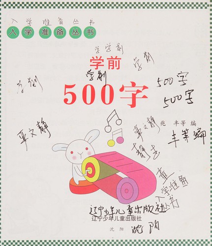 Xue Qian 500 Zi