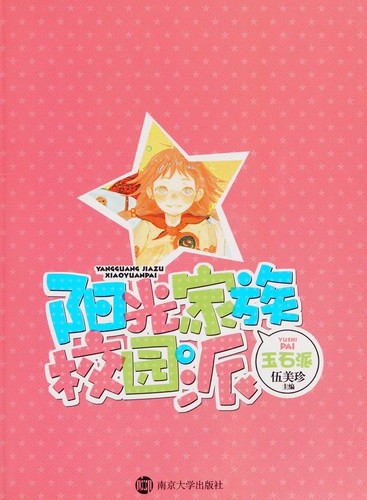 Yang guang jia zu xiao yuan pai