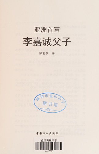 Ya Zhou shou fu Li Jiacheng fu zi