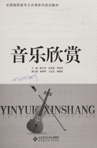 Yin yue xin shang