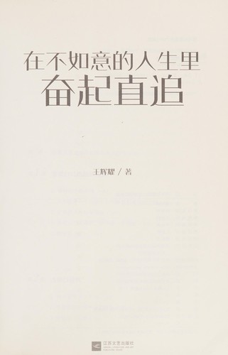 Zai bu ru yi de ren sheng li fen qi zhi zhui