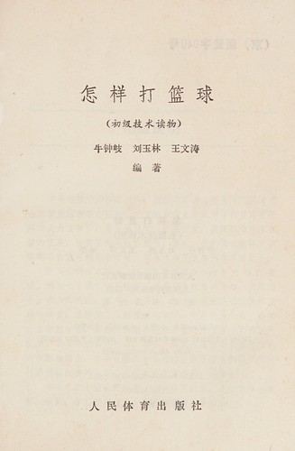 Zen yang da lan qiu