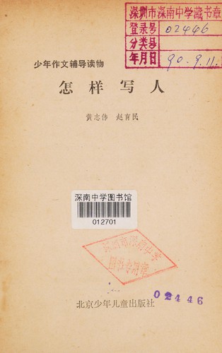 Zen yang xie ren