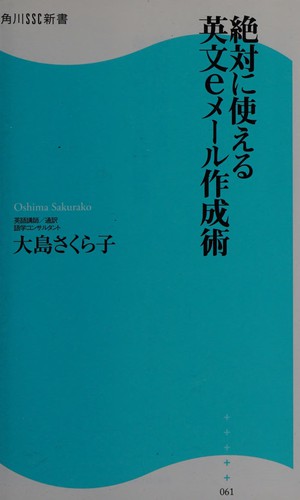 Zettai ni tsukaeru eibun e mēru sakuseijutsu