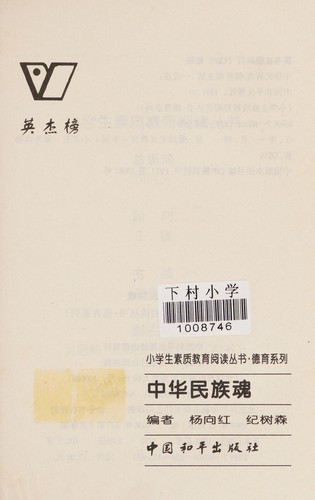 Zhong hua min zu hun