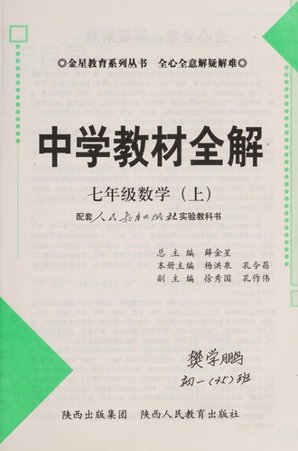 Zhong xue jiao cai quan jie