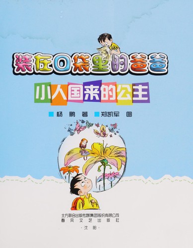 Zhuang zai kou dai li de ba ba