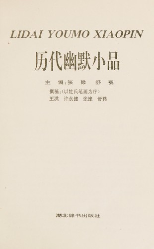 Li dai you mo xiao pin