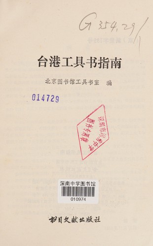 Tai Gang gong ju shu zhi nan