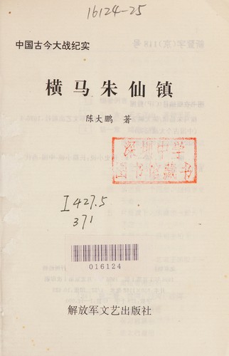 Heng ma Zhuxian zhen