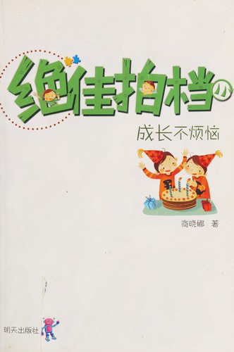 Cheng chang bu fan nao