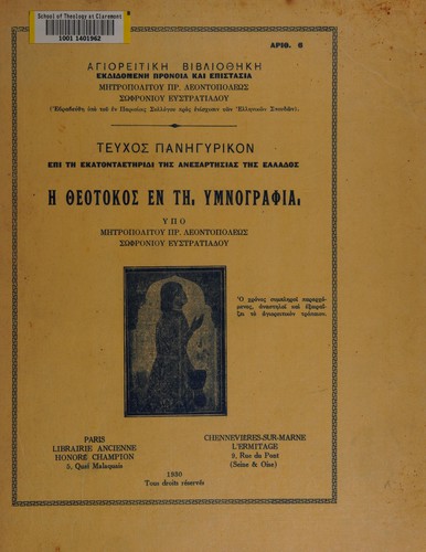 Hē Theotokos en tē hymnographia