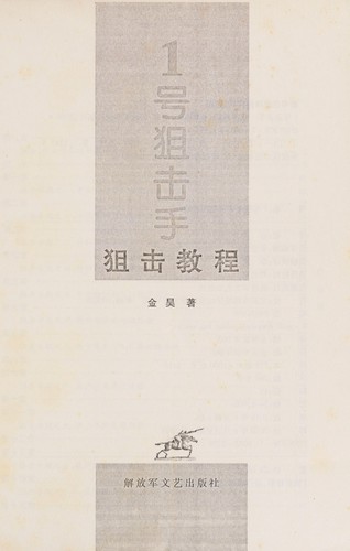1 hao ju ji shou · ju ji jiao cheng