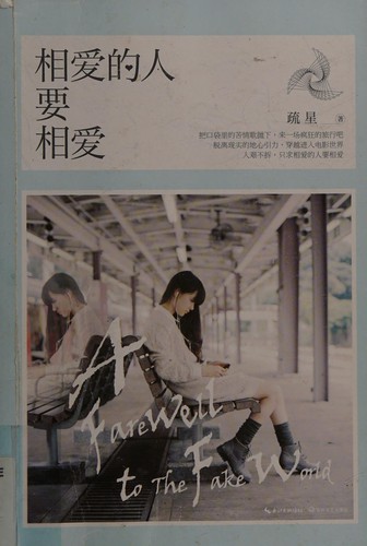 Xiang ai de ren yao xiang ai