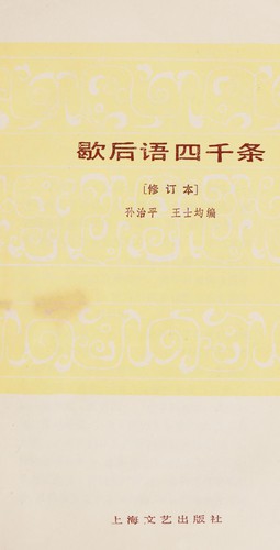 Xie hou yu si qian tiao