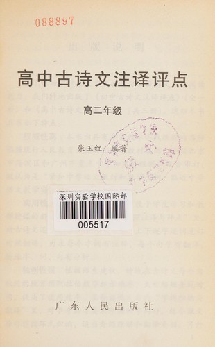 Gao zhong gu shi wen zhu yi ping dian