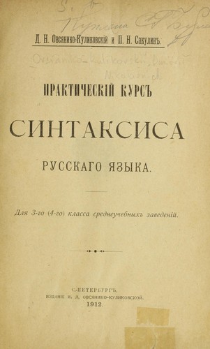 Prakticheskīĭ kurs sintaksika russkago i͡azyka
